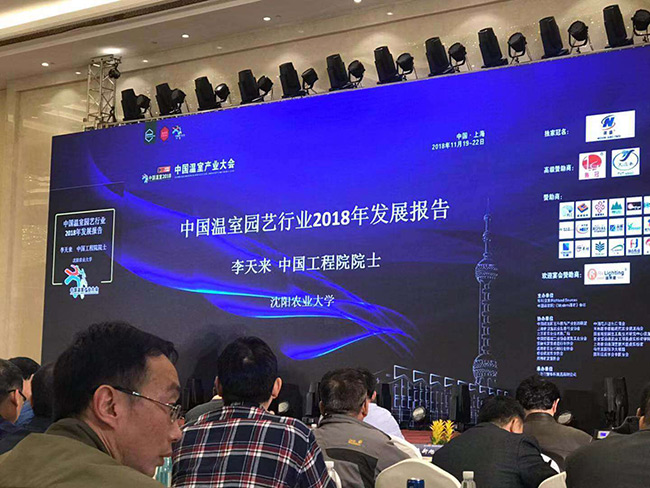 荣成农业亮相2018中国温室产业大会