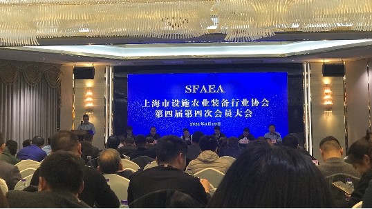 上海市设施农业装备行业协会，第四届第四次会员大会如期召开！